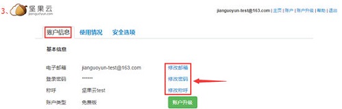 坚果云截图