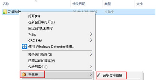 坚果云截图
