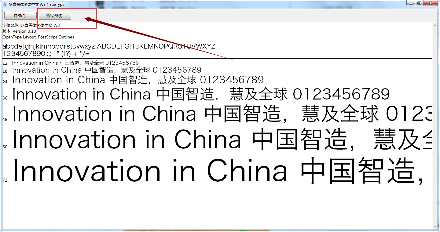 冬青黑体简体中文截图