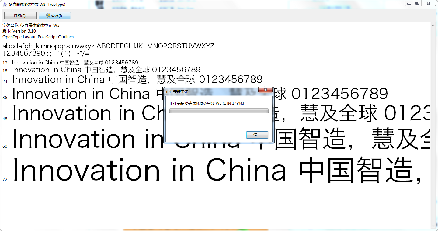 冬青黑体简体中文截图