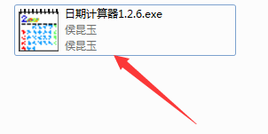日期计算器截图