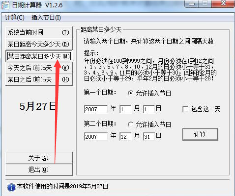 日期计算器截图