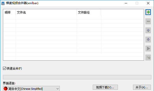 稞麦视频合并器截图
