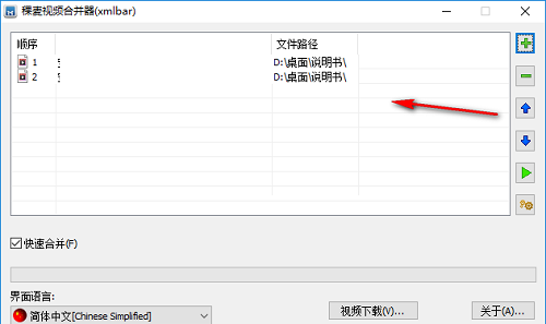 稞麦视频合并器截图