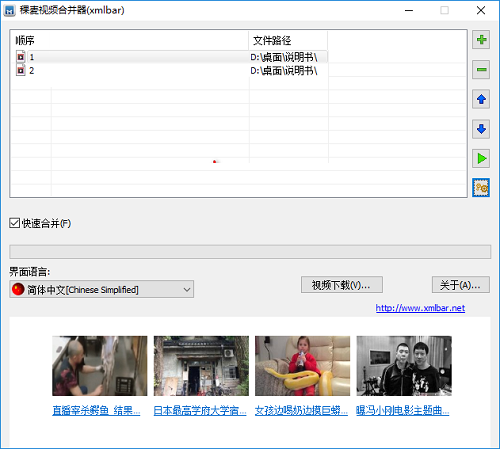 稞麦视频合并器截图