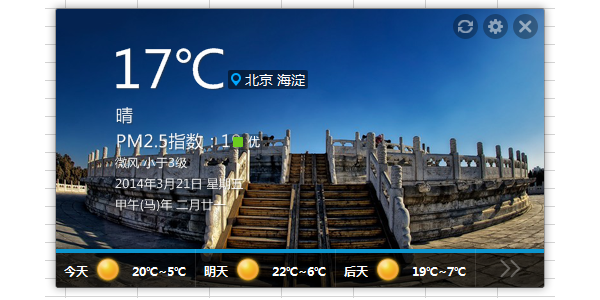 365桌面天气截图