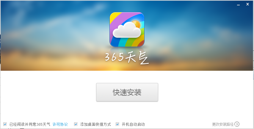 365桌面天气截图