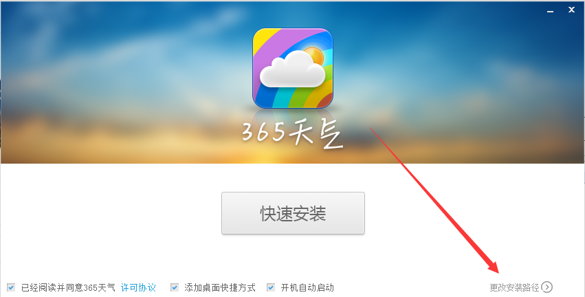 365桌面天气截图