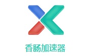 香肠加速器段首LOGO