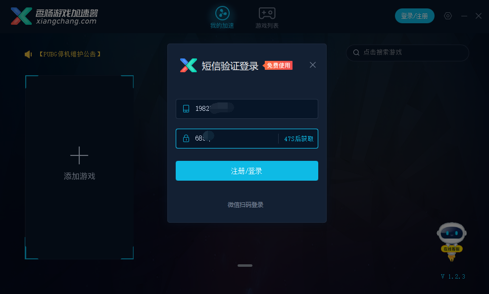 香肠加速器截图