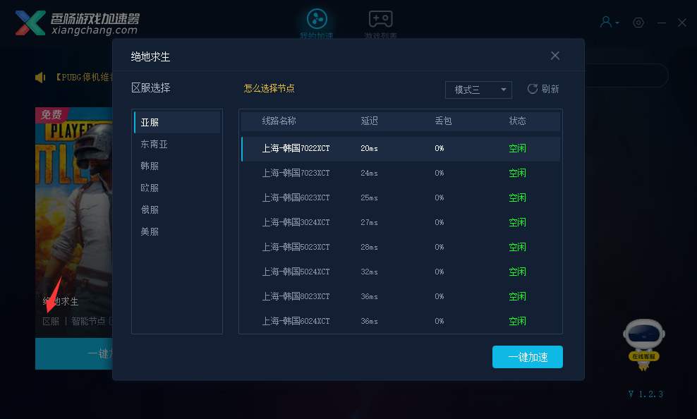 香肠加速器截图