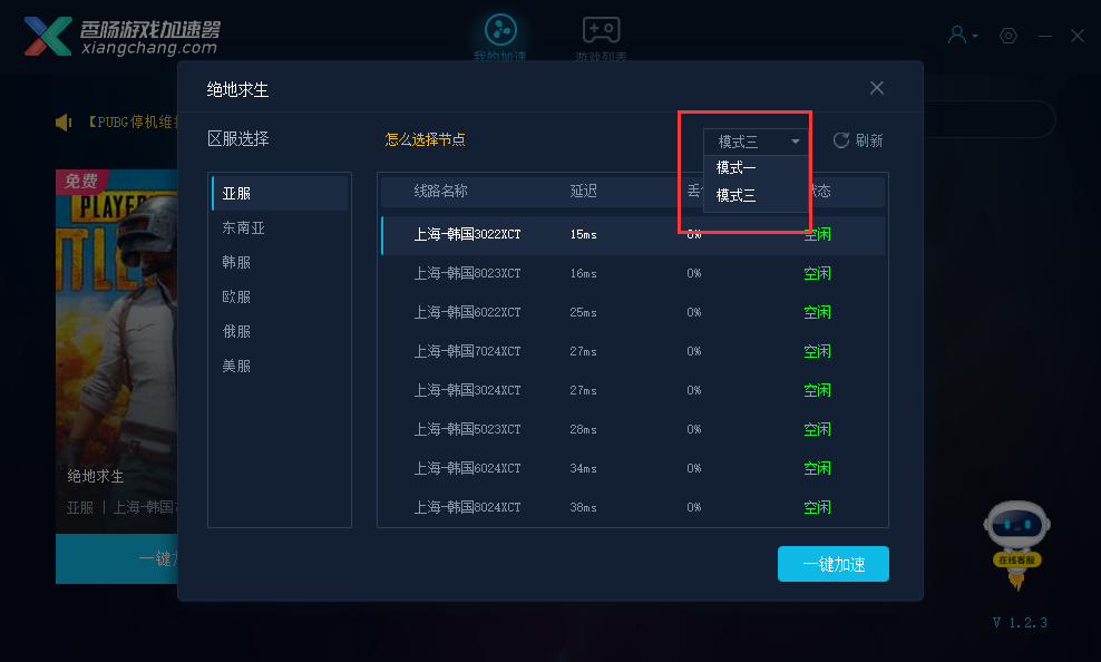 香肠加速器截图