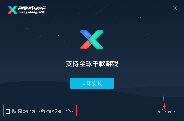 香肠加速器截图