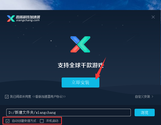 香肠加速器截图