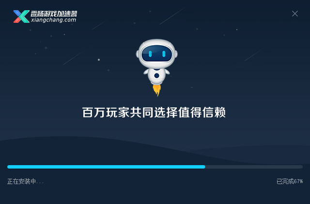 香肠加速器截图