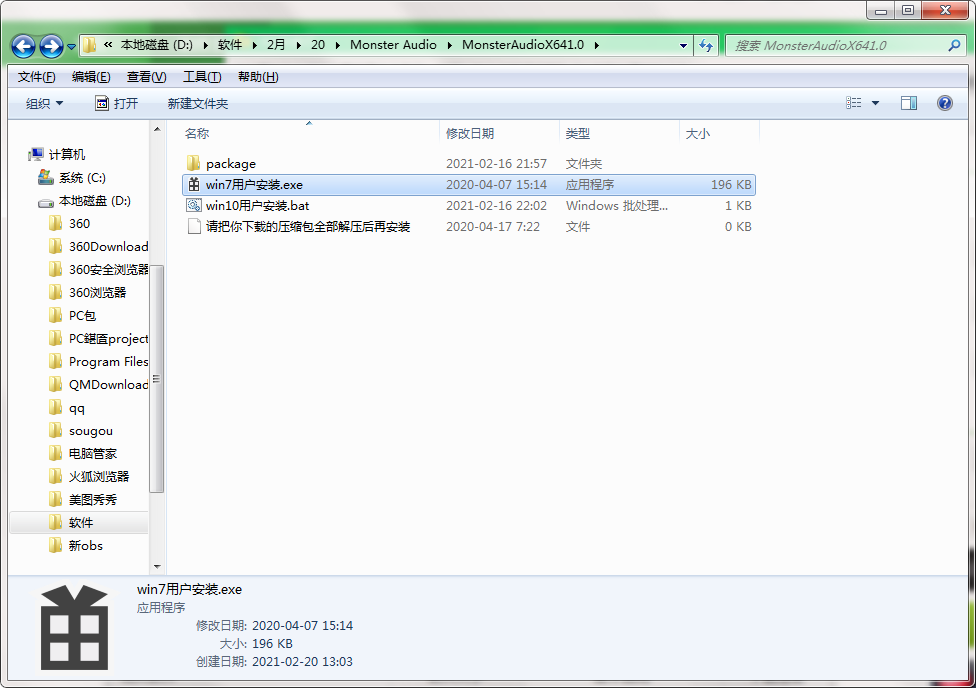 Monster Audio截图