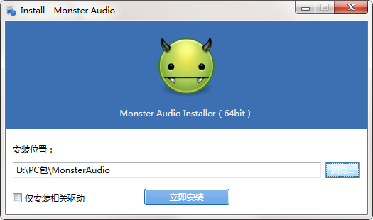 Monster Audio截图