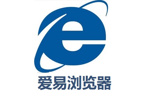 爱易浏览器段首LOGO