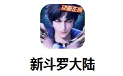 新斗罗大陆段首LOGO