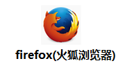 firefox(火狐浏览器)段首LOGO