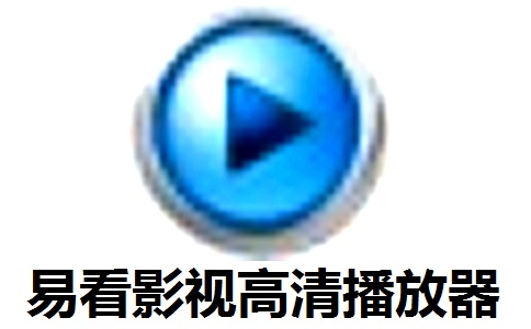易看影视高清播放器段首LOGO