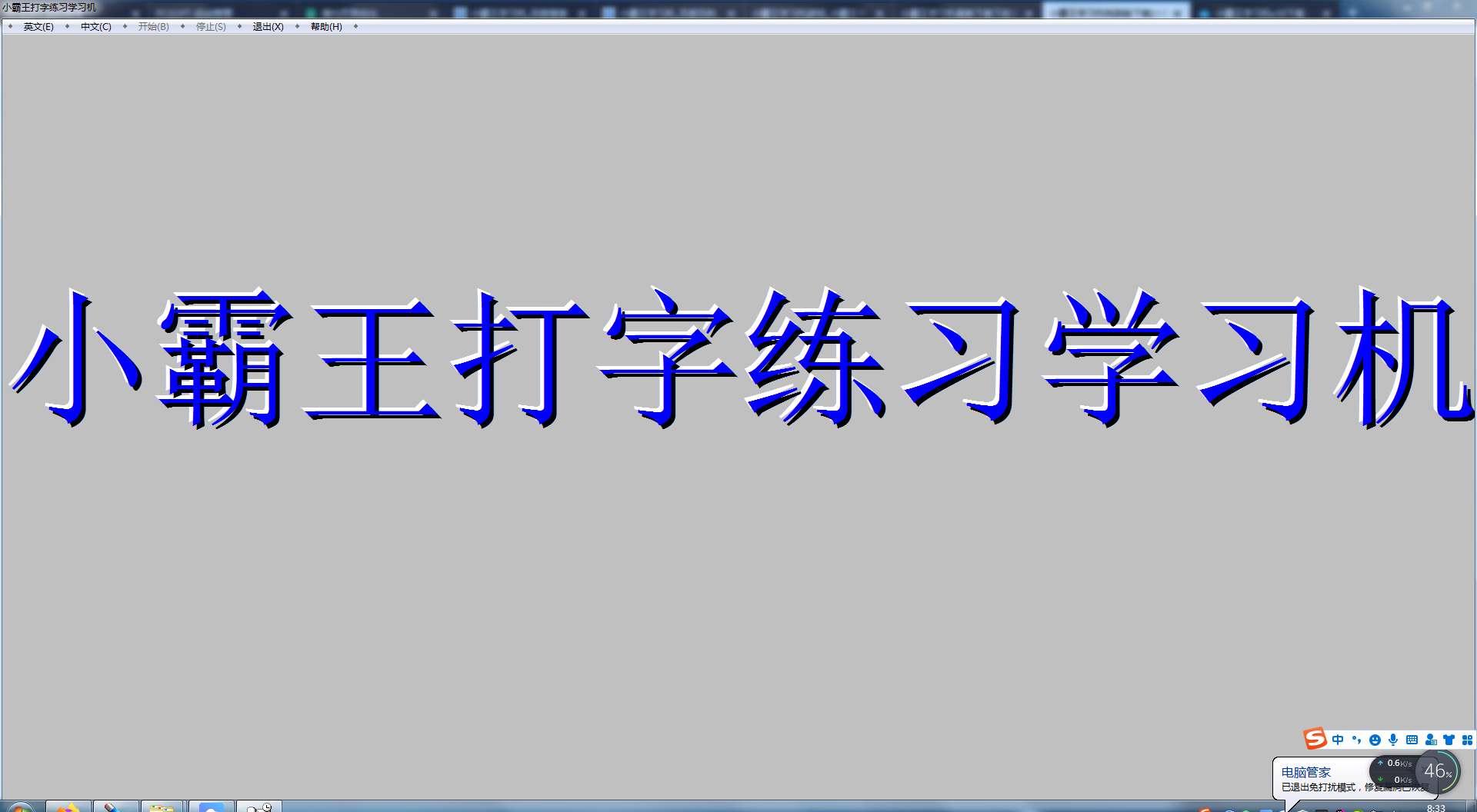 小霸王学习机截图