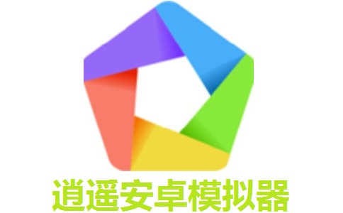 逍遥安卓模拟器段首LOGO