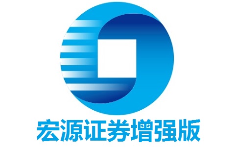 宏源证券增强版段首LOGO