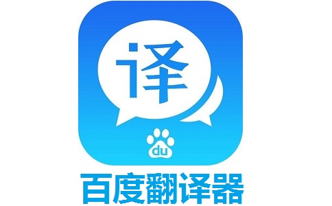 百度翻译器段首LOGO