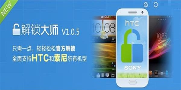 解锁大师截图