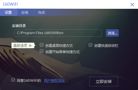 160wifi无线路由软件截图