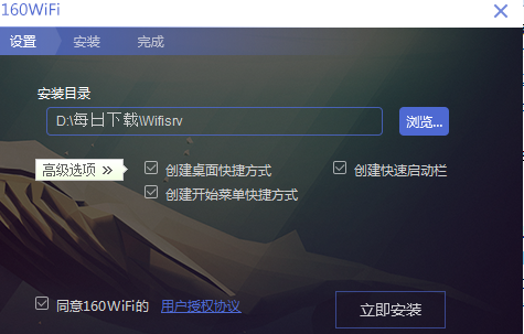 160wifi无线路由软件截图