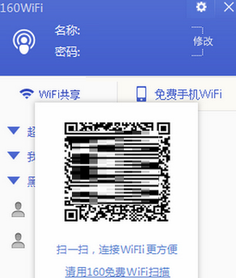 160wifi无线路由软件截图