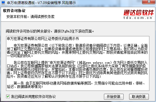 宏源证券增强版截图