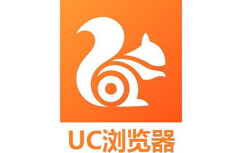 UC浏览器段首LOGO