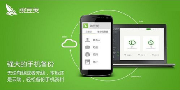 豌豆荚手机助手截图