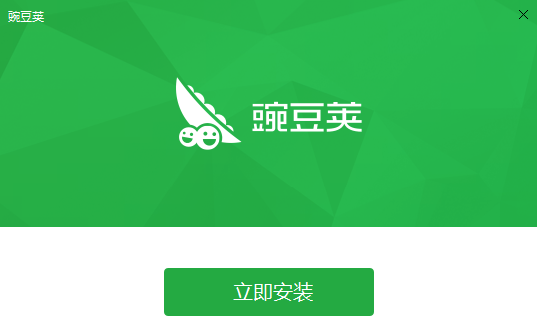 豌豆荚手机助手截图