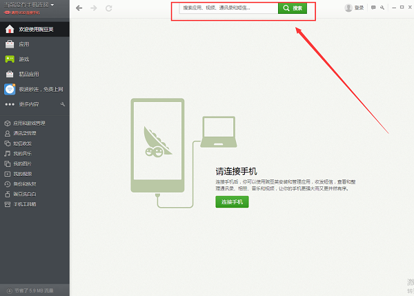 豌豆荚手机助手截图