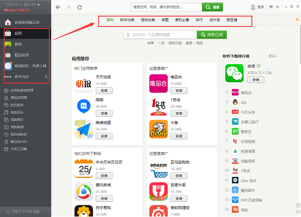豌豆荚手机助手截图