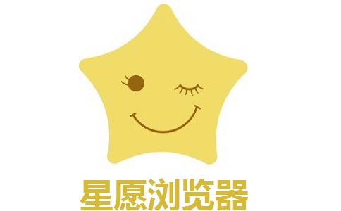 星愿浏览器段首LOGO