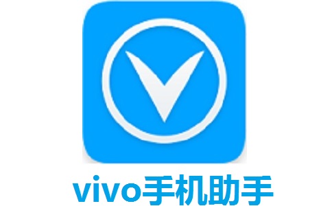 vivo手机助手段首LOGO