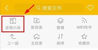阅读星怎么导入自己下载的小说