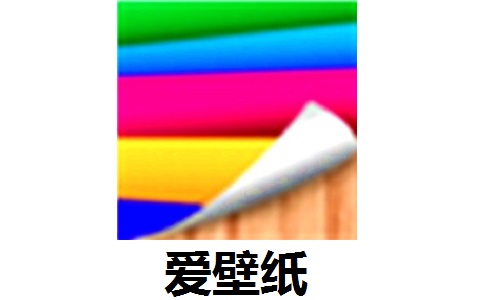 爱壁纸HD电脑版段首LOGO