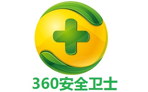 360安全卫士段首LOGO