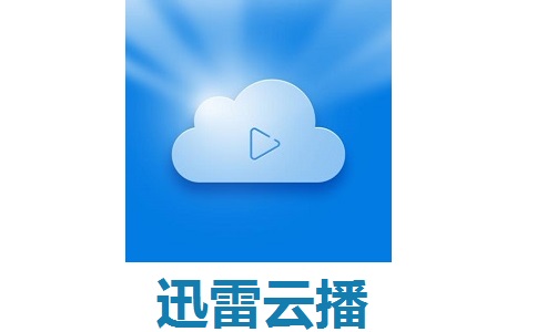 迅雷云播段首LOGO