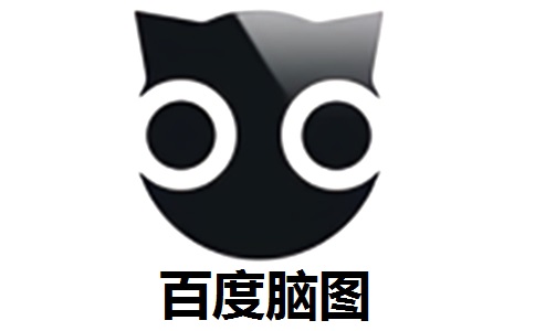 百度脑图段首LOGO