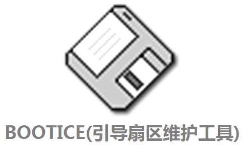BOOTICE(引导扇区维护工具)段首LOGO