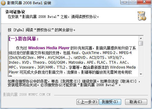 影音风暴2008截图