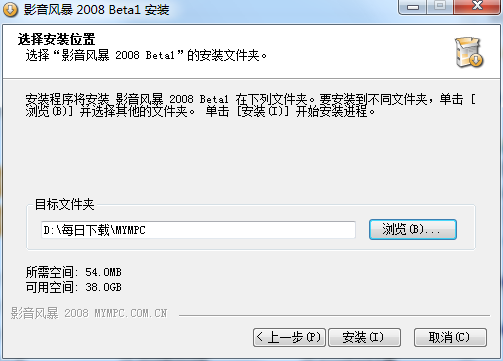 影音风暴2008截图