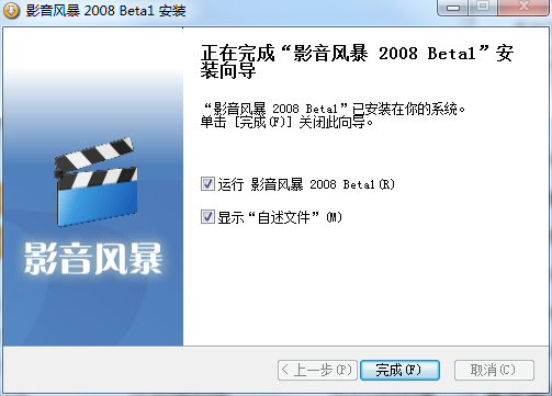 影音风暴2008截图